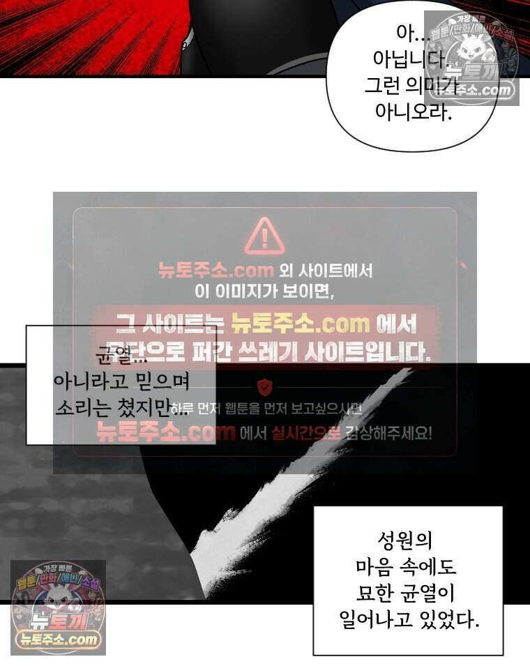 푸른 눈의 책사 63화 11