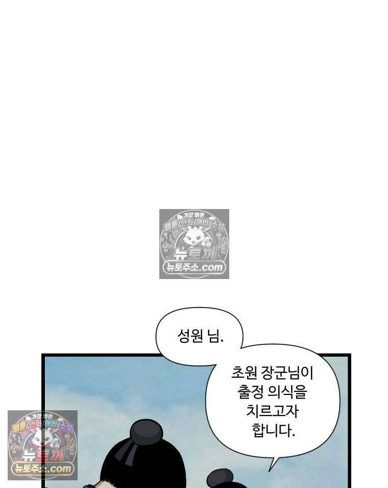 푸른 눈의 책사 63화 12