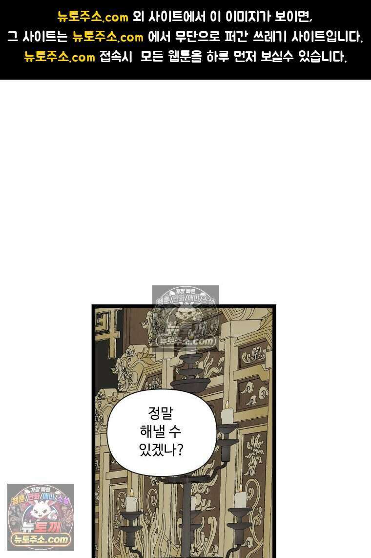 푸른 눈의 책사 67화 1