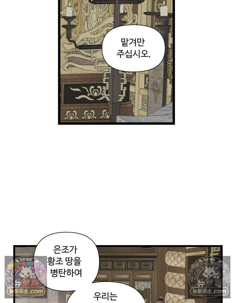 푸른 눈의 책사 67화 2