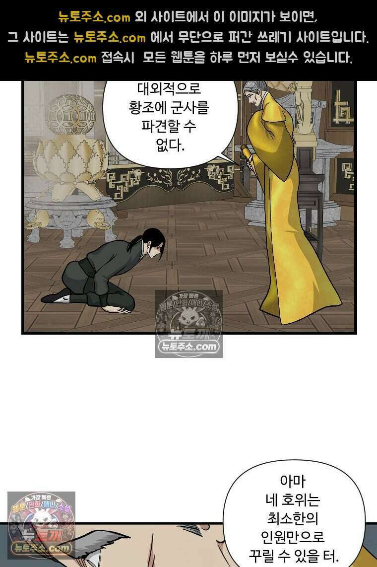 푸른 눈의 책사 67화 3