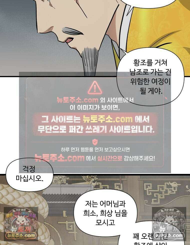푸른 눈의 책사 67화 4
