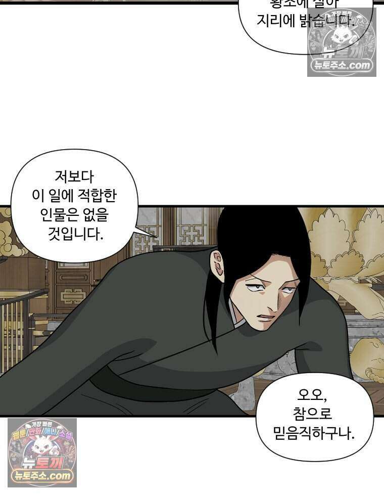 푸른 눈의 책사 67화 5