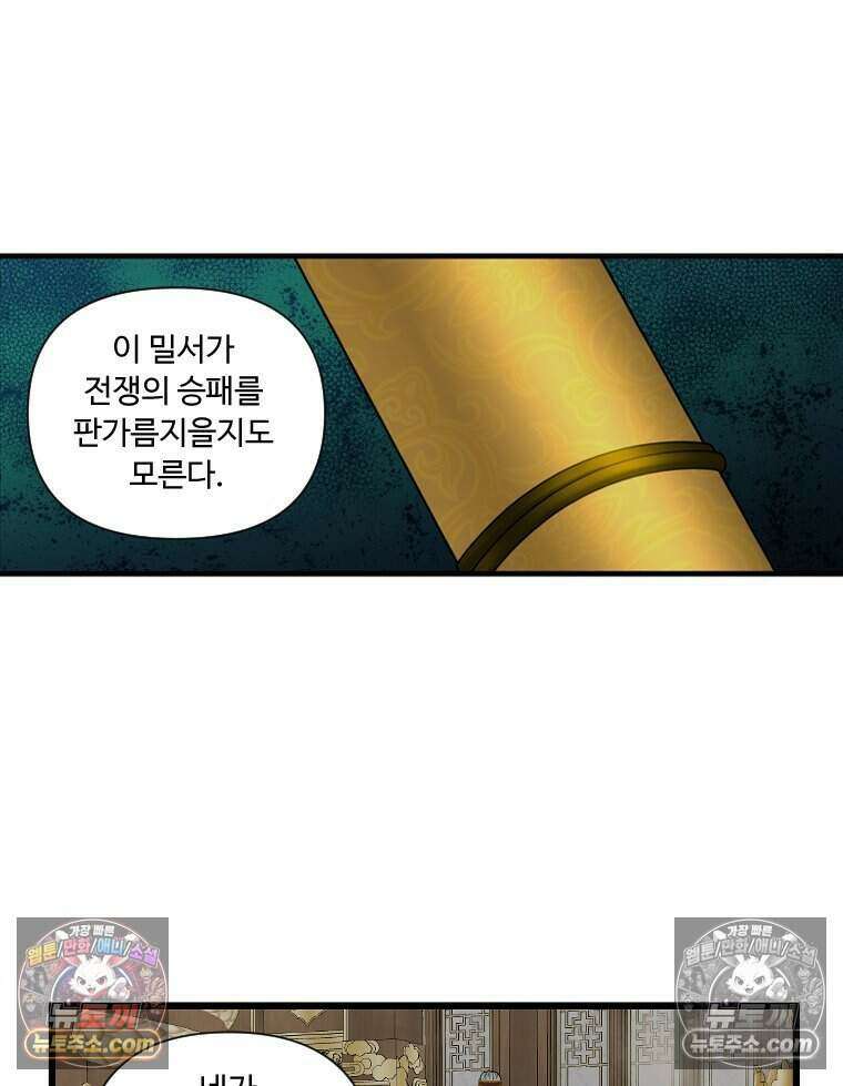 푸른 눈의 책사 67화 6
