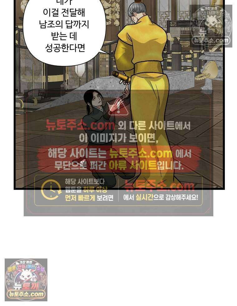 푸른 눈의 책사 67화 7