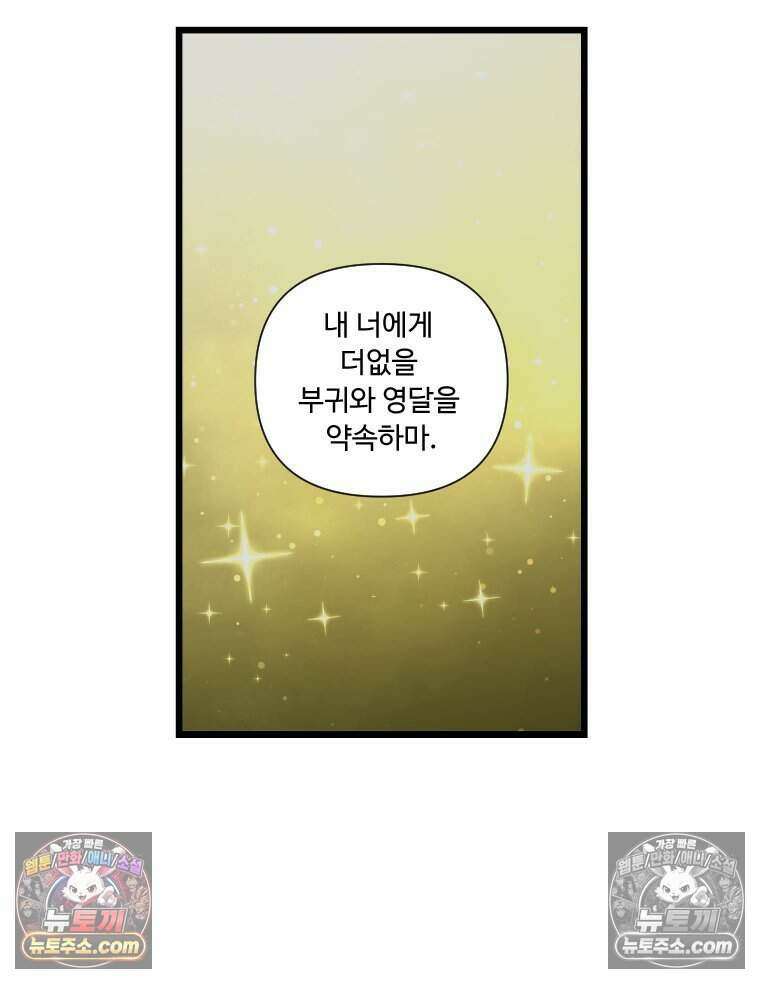 푸른 눈의 책사 67화 8