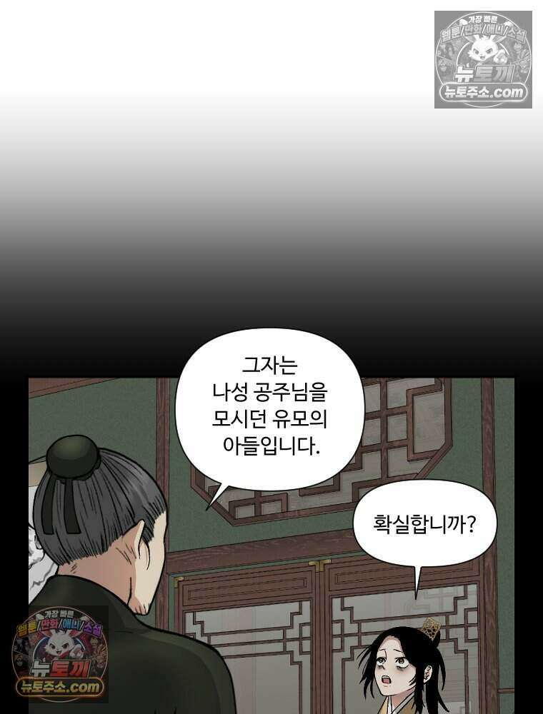 푸른 눈의 책사 67화 9