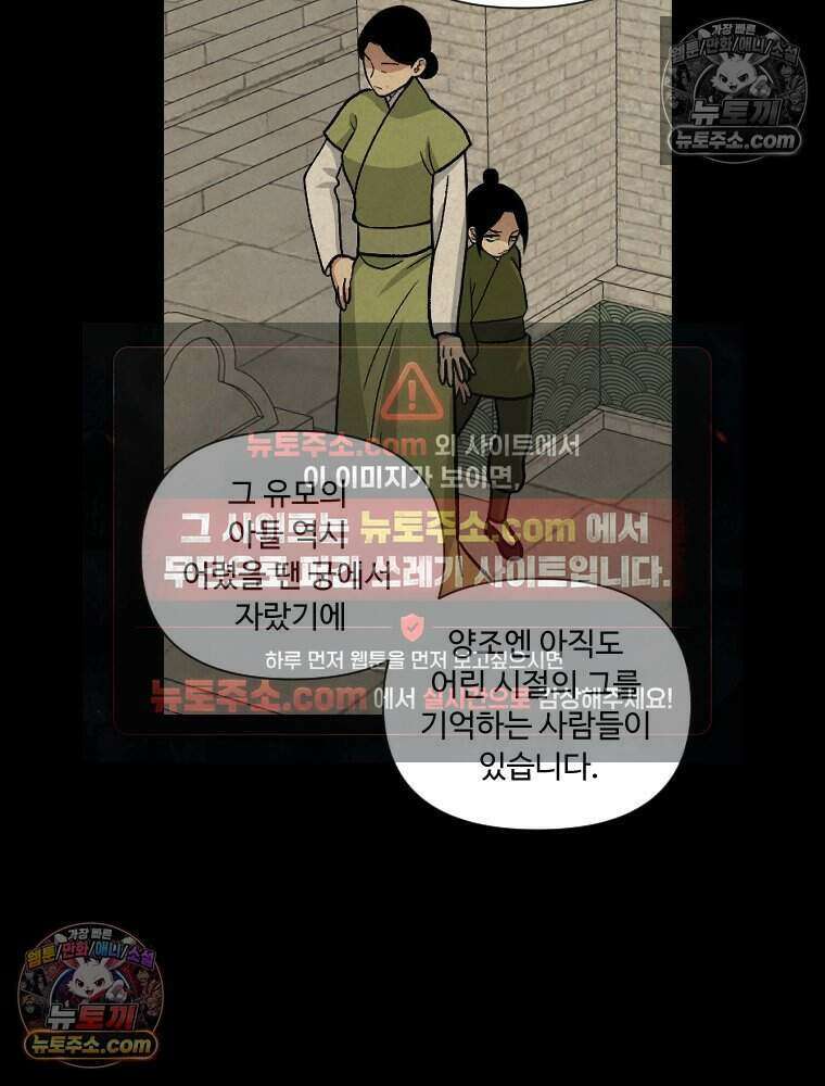 푸른 눈의 책사 67화 11