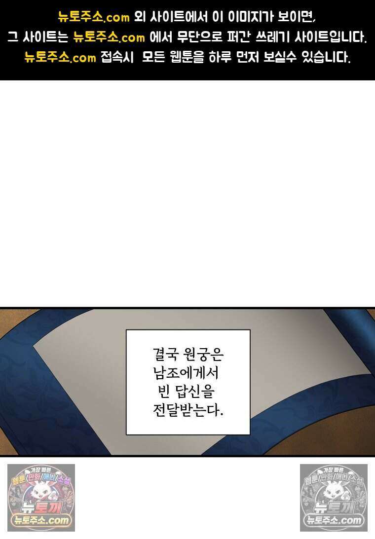 푸른 눈의 책사 72화 1
