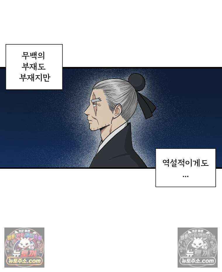 푸른 눈의 책사 72화 2