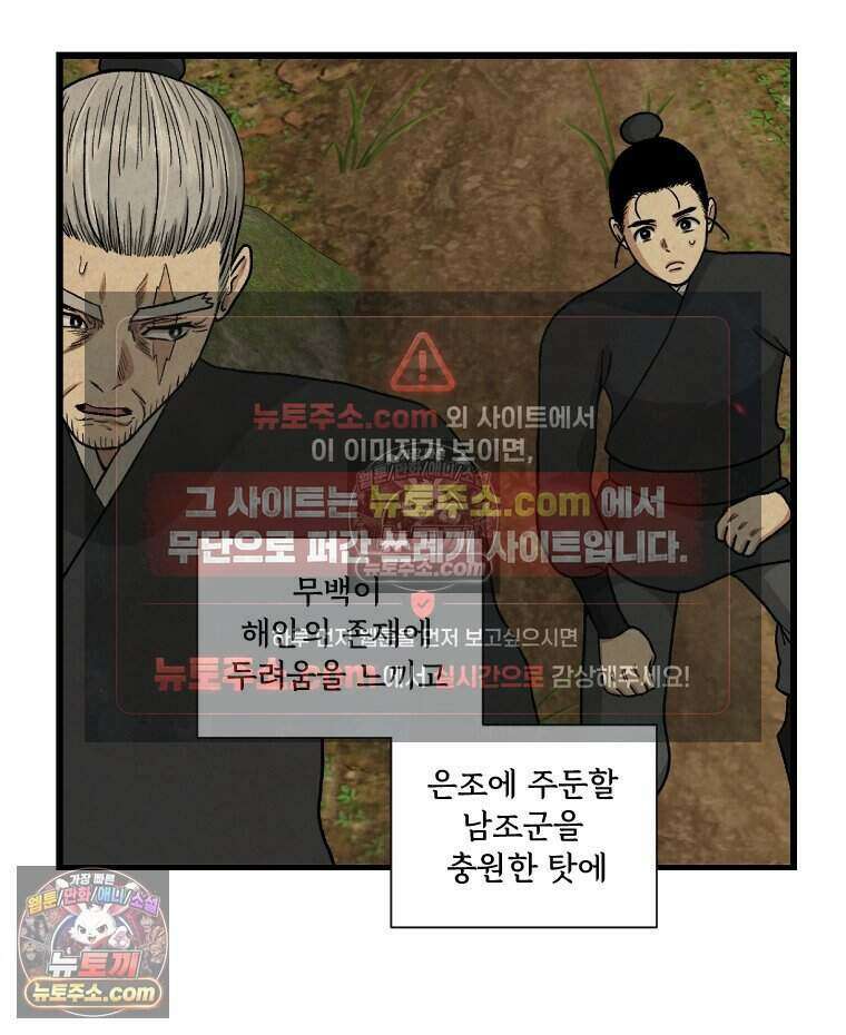 푸른 눈의 책사 72화 3