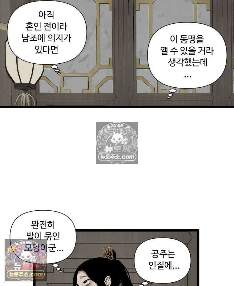 푸른 눈의 책사 72화 6