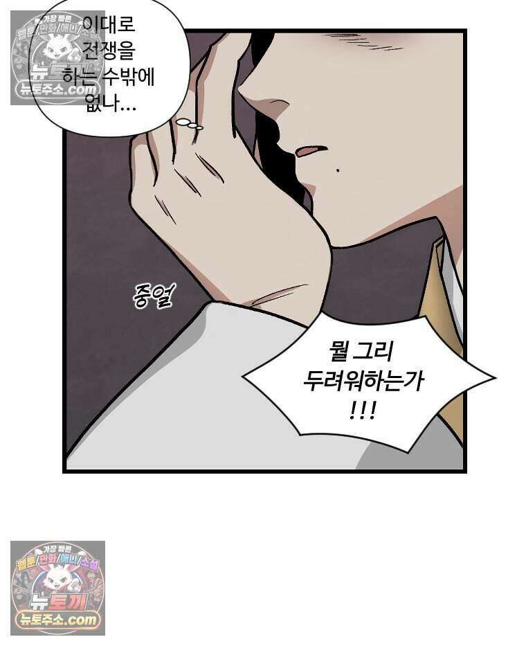 푸른 눈의 책사 72화 8
