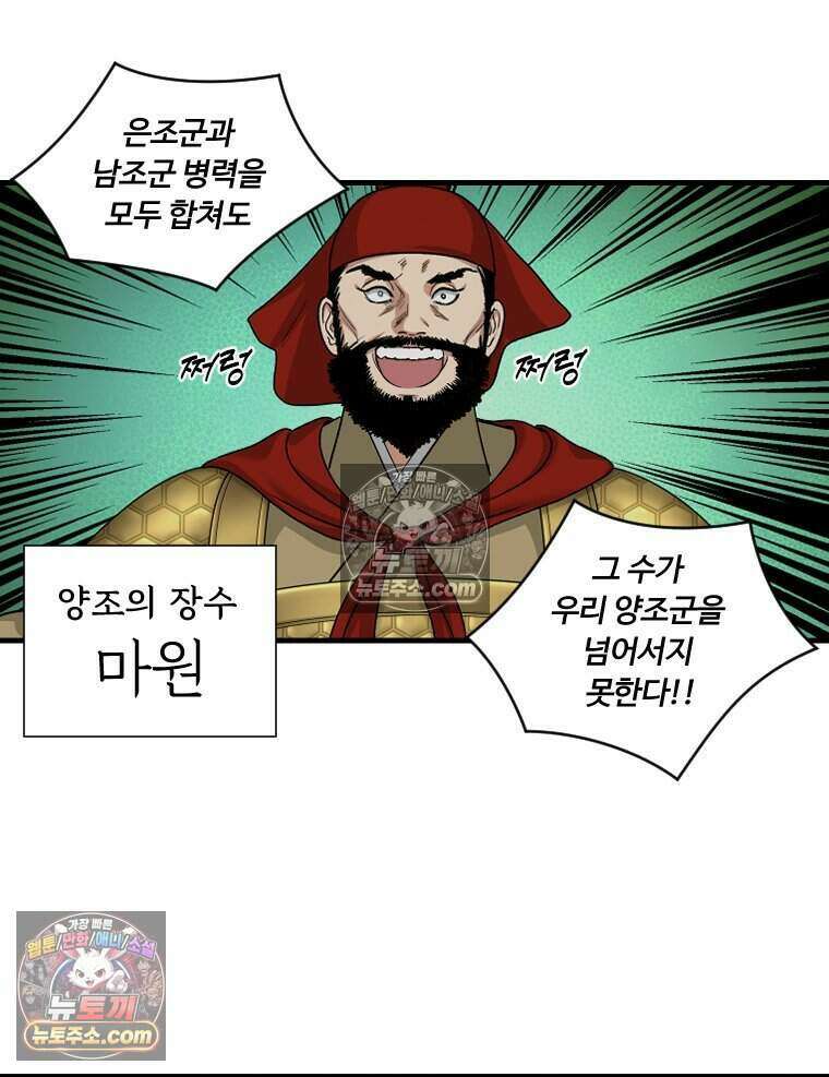 푸른 눈의 책사 72화 9
