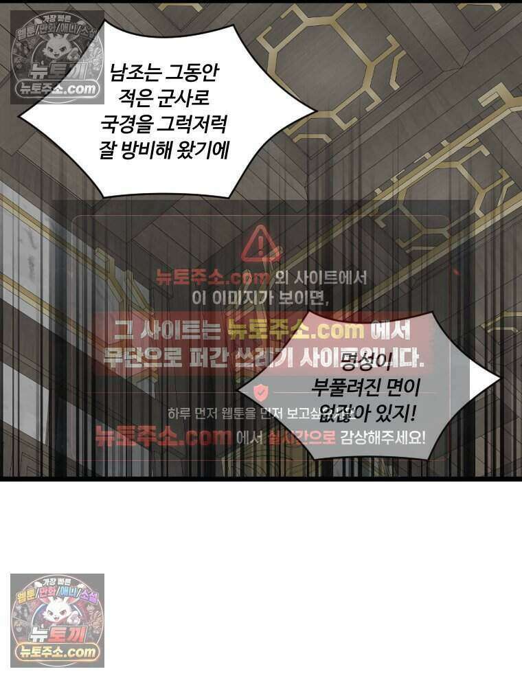 푸른 눈의 책사 72화 10