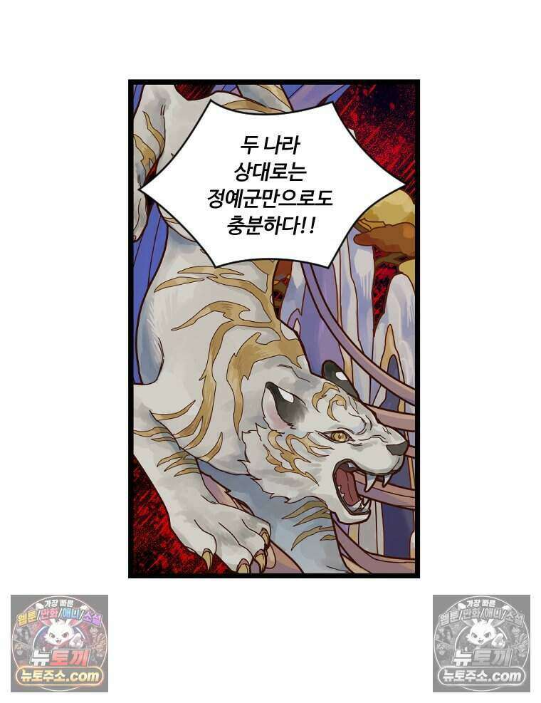 푸른 눈의 책사 72화 11