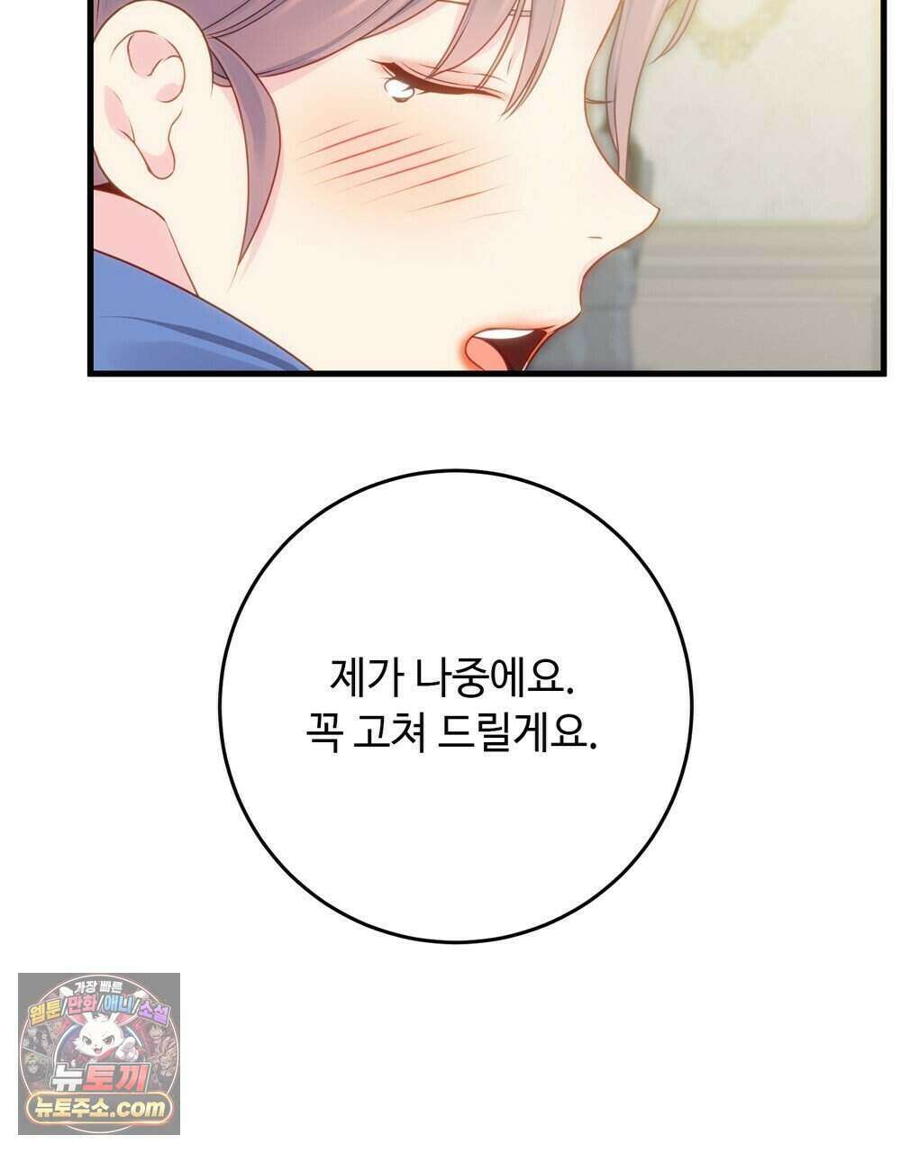 위험수위(리디북스) 80화 (완결) 2