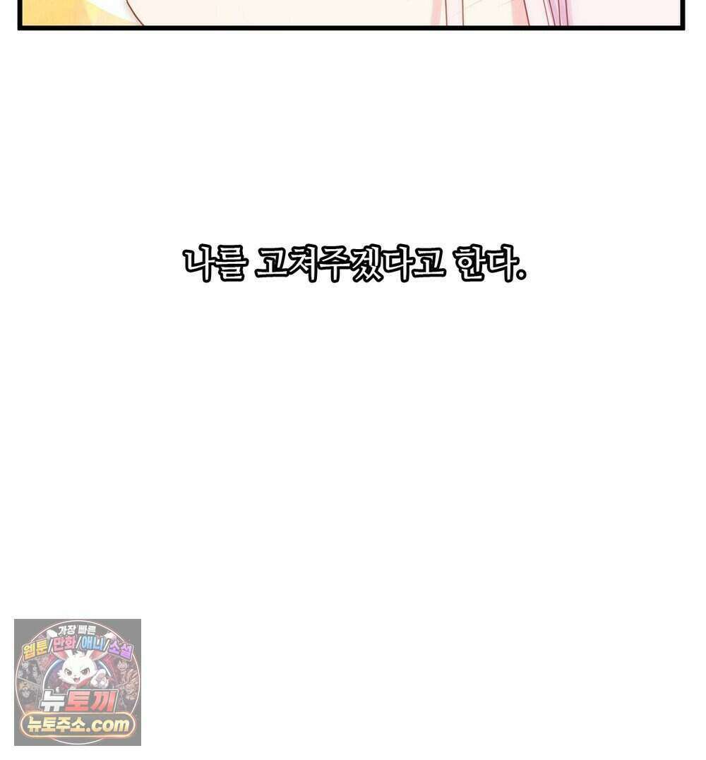 위험수위(리디북스) 80화 (완결) 4