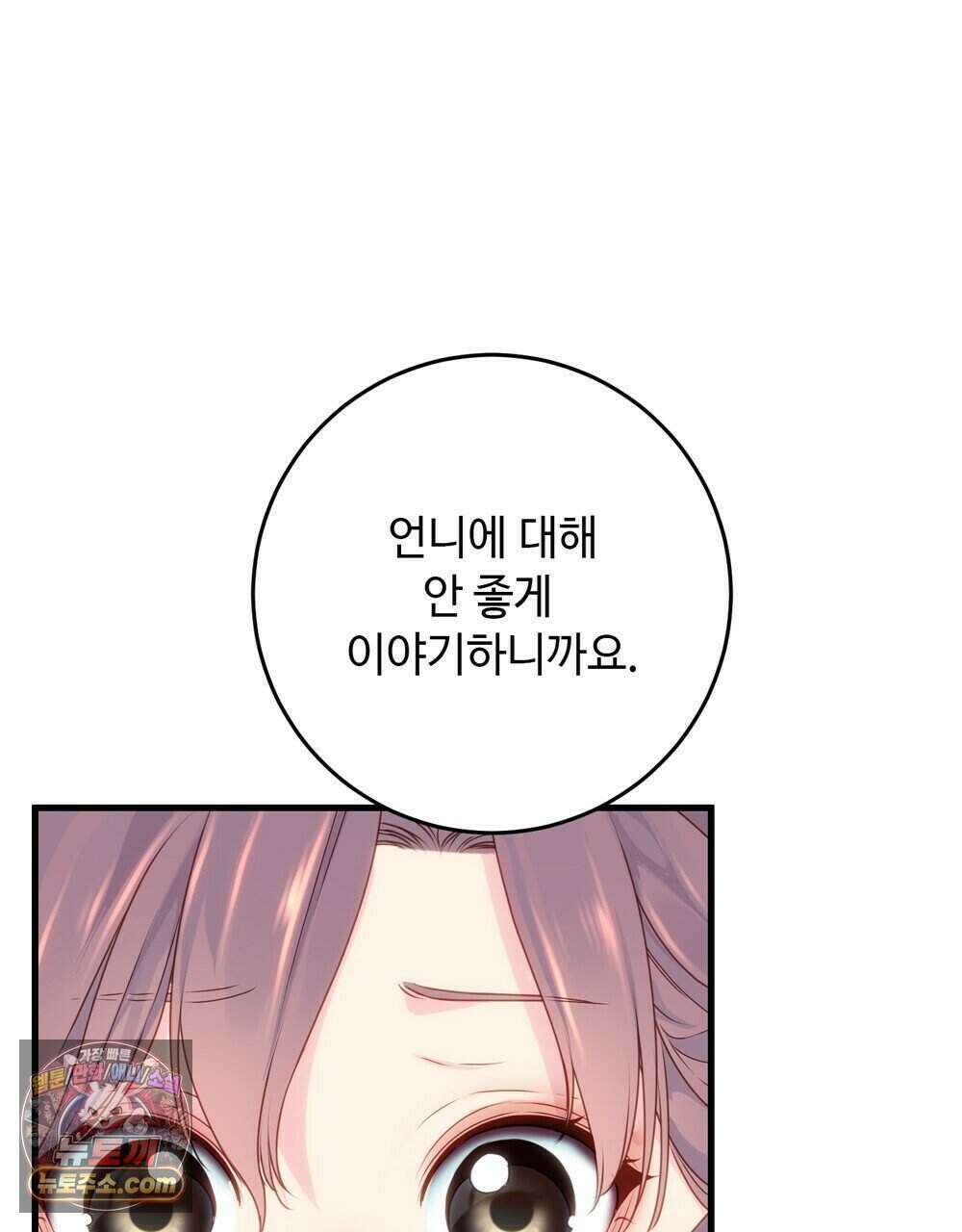 위험수위(리디북스) 80화 (완결) 11