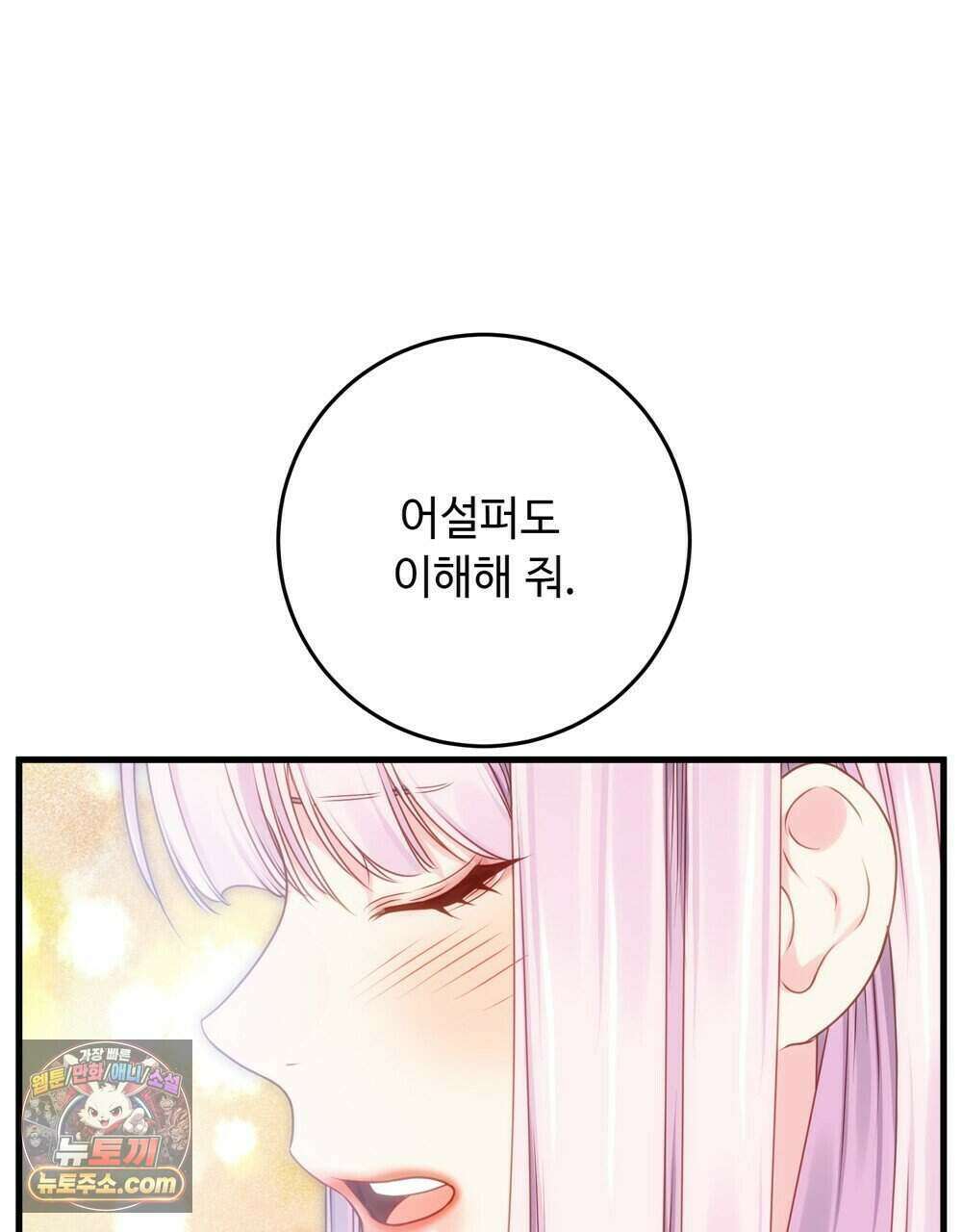 위험수위(리디북스) 80화 (완결) 33