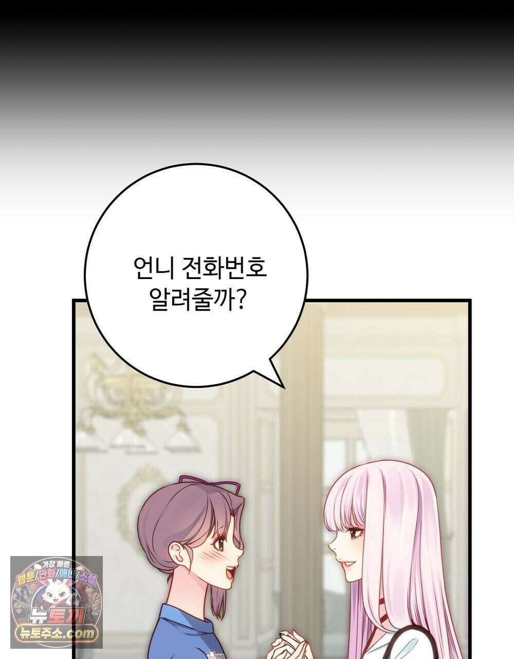 위험수위(리디북스) 80화 (완결) 46