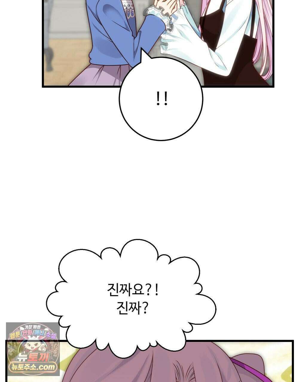 위험수위(리디북스) 80화 (완결) 47