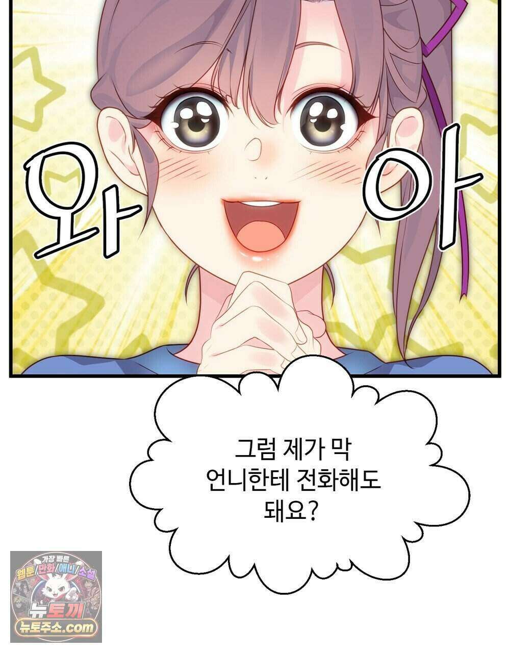 위험수위(리디북스) 80화 (완결) 48