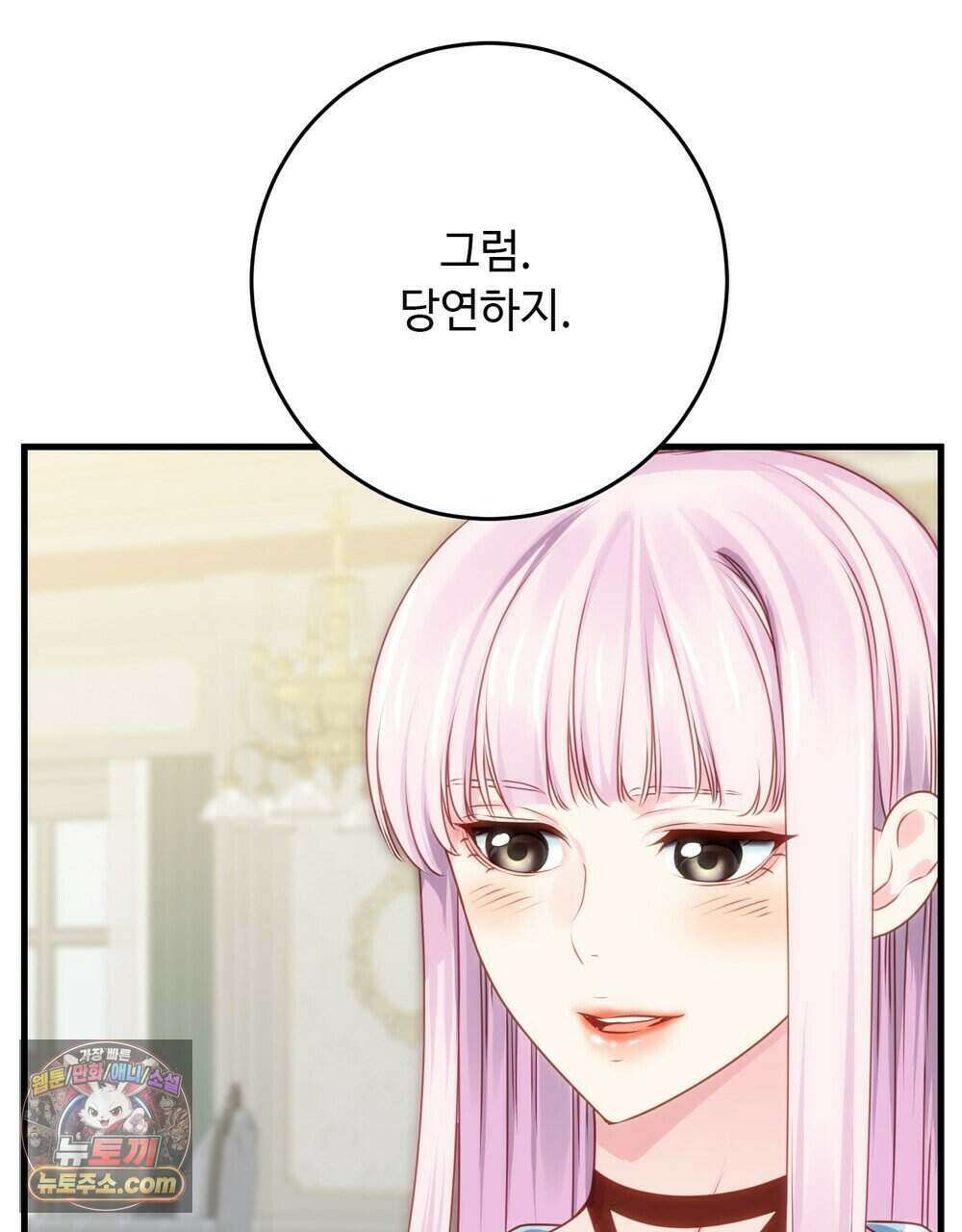 위험수위(리디북스) 80화 (완결) 50