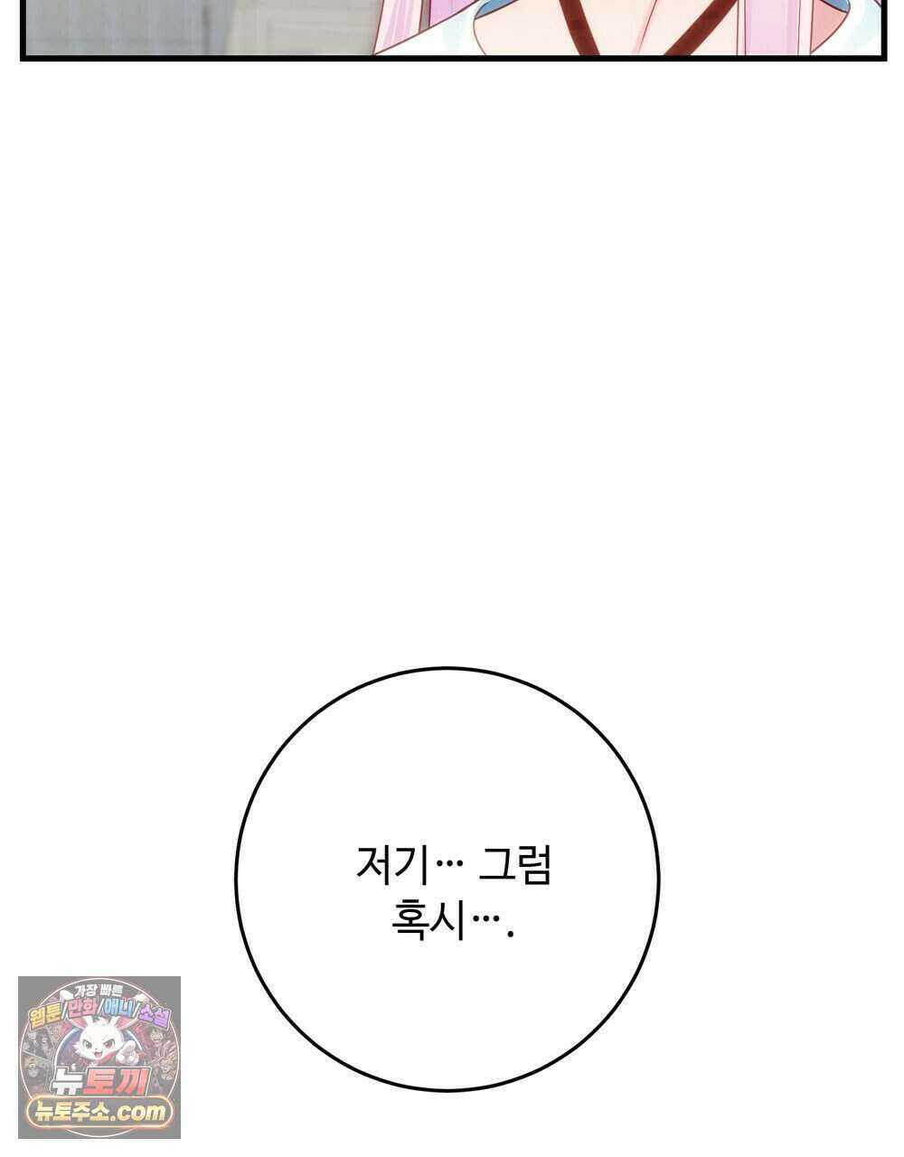위험수위(리디북스) 80화 (완결) 51