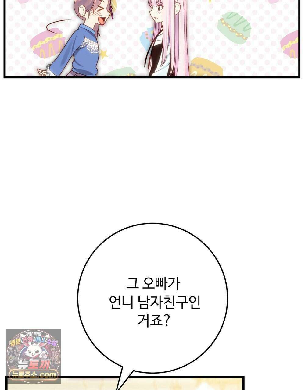 위험수위(리디북스) 80화 (완결) 61