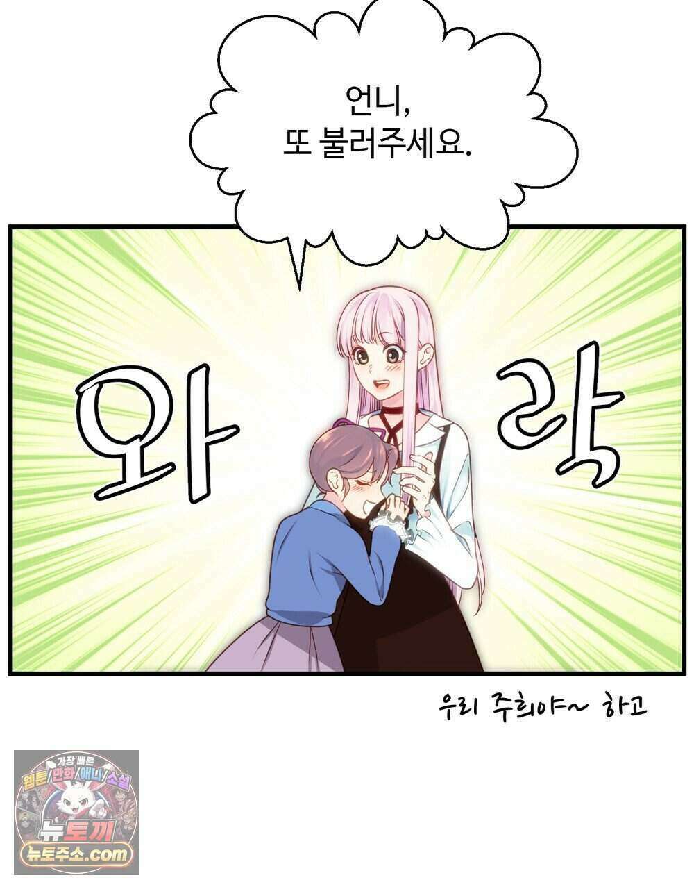 위험수위(리디북스) 80화 (완결) 67