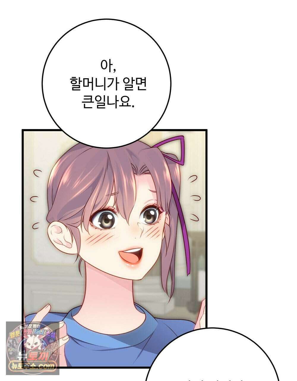 위험수위(리디북스) 80화 (완결) 74