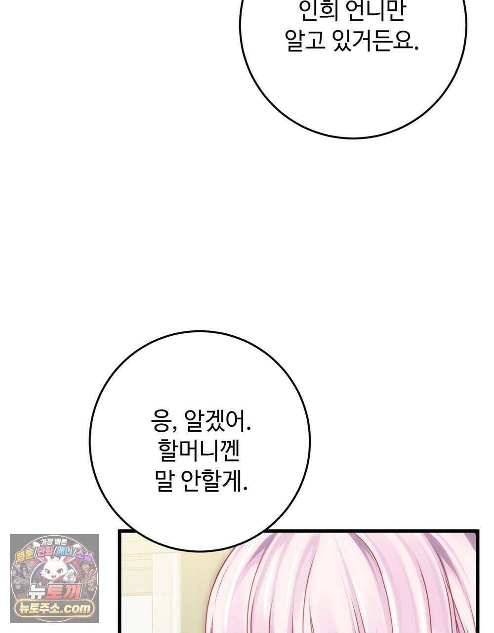 위험수위(리디북스) 80화 (완결) 75