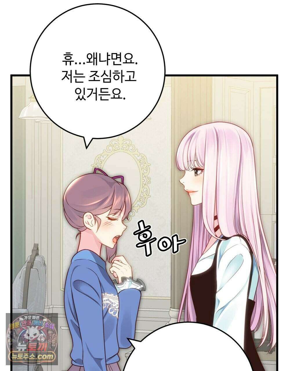 위험수위(리디북스) 80화 (완결) 77