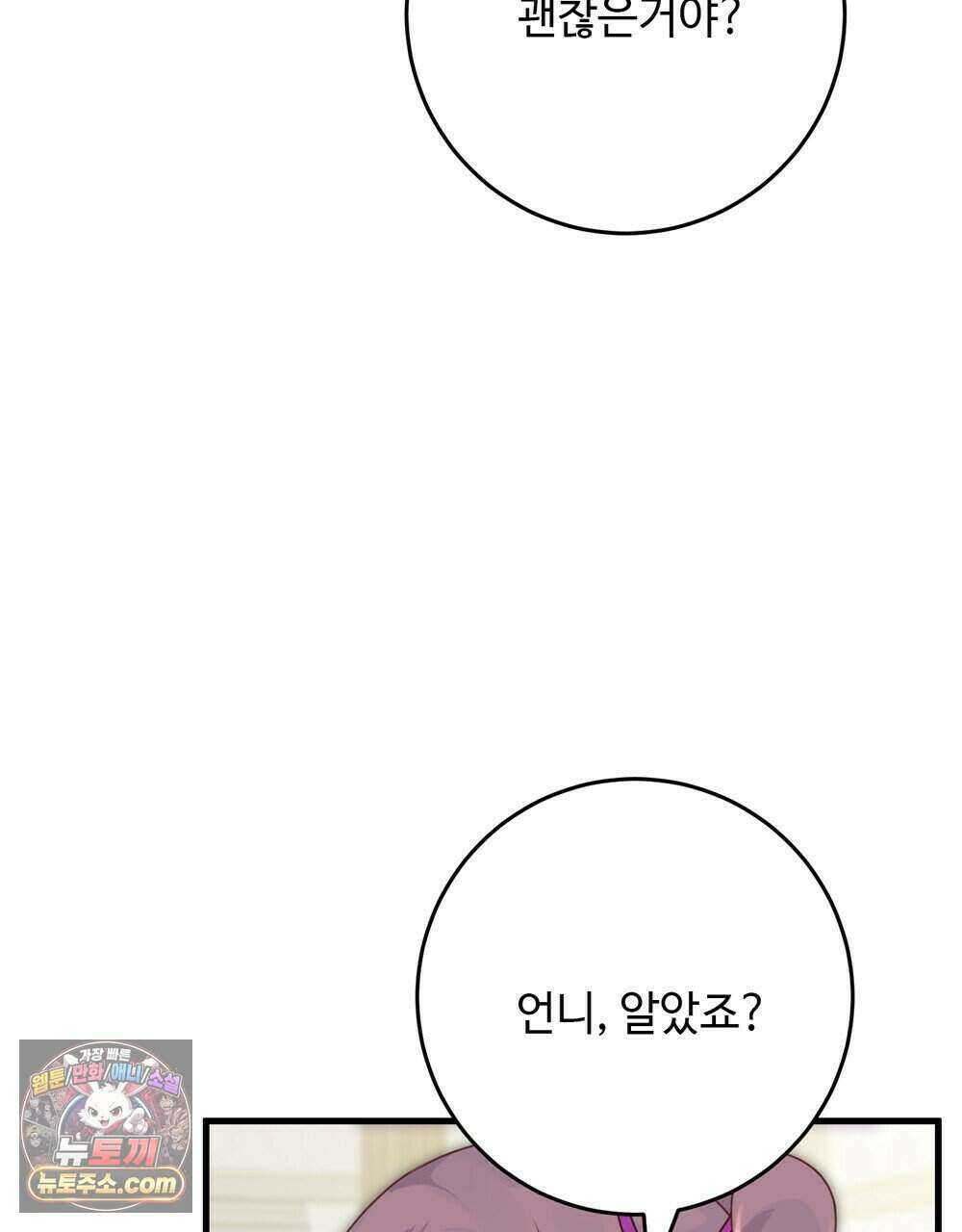 위험수위(리디북스) 80화 (완결) 89