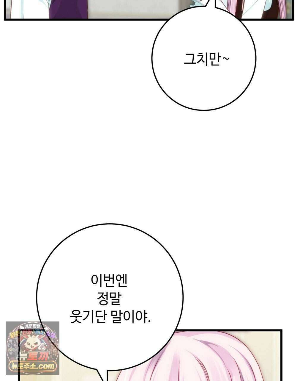 위험수위(리디북스) 80화 (완결) 95