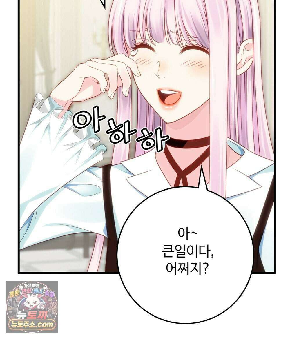 위험수위(리디북스) 80화 (완결) 96