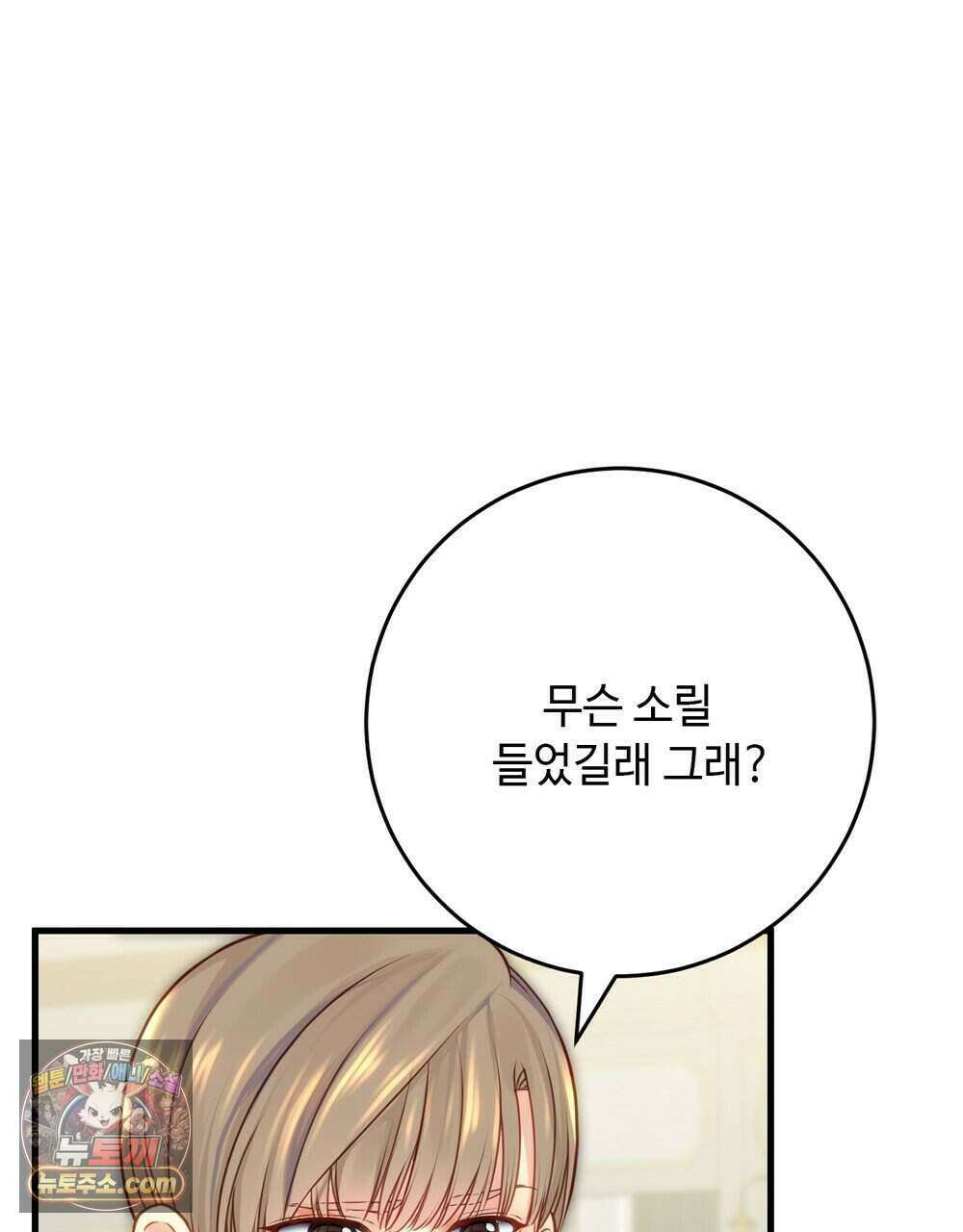 위험수위(리디북스) 80화 (완결) 97