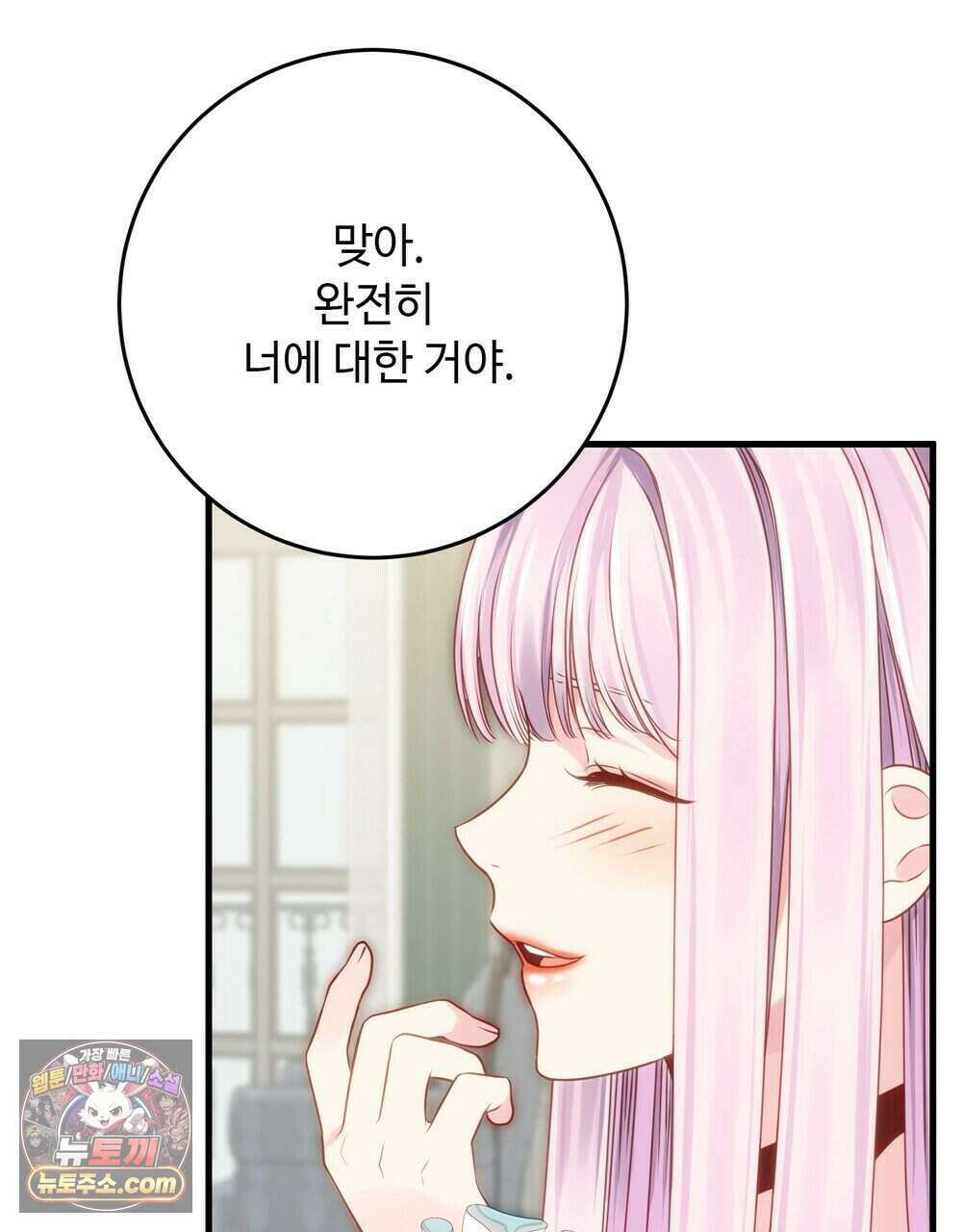 위험수위(리디북스) 80화 (완결) 102