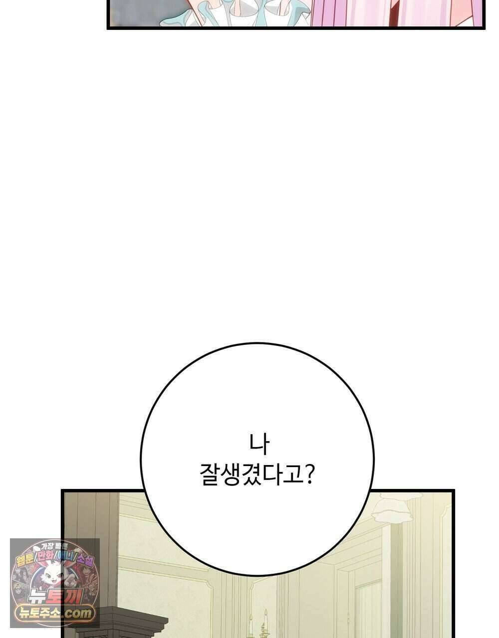 위험수위(리디북스) 80화 (완결) 103