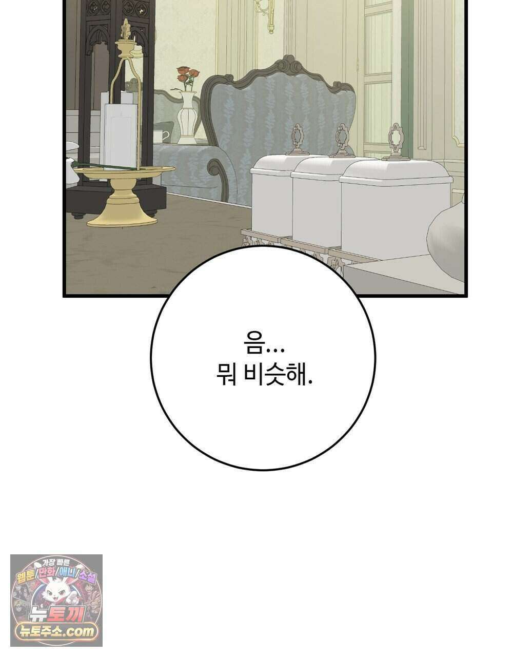 위험수위(리디북스) 80화 (완결) 104