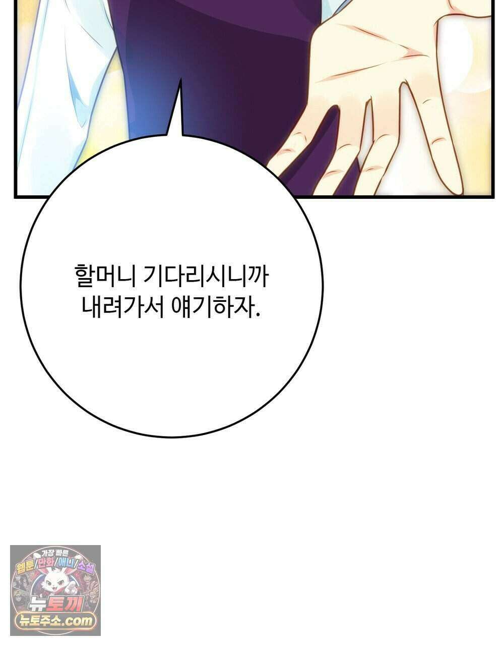 위험수위(리디북스) 80화 (완결) 109