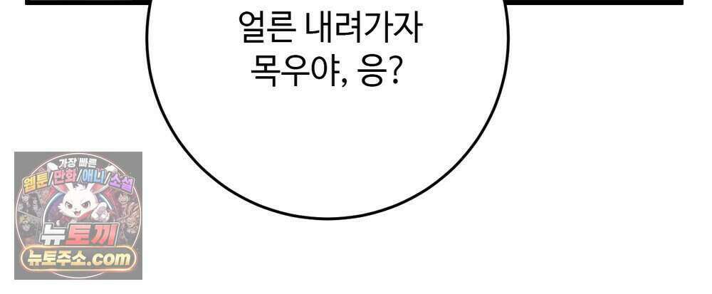위험수위(리디북스) 80화 (완결) 129
