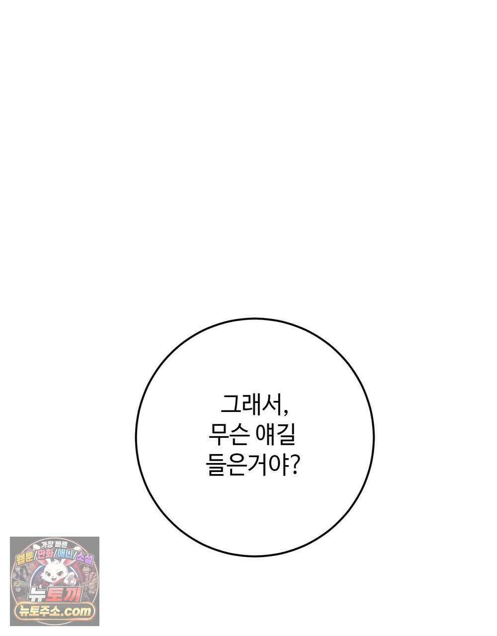 위험수위(리디북스) 80화 (완결) 132