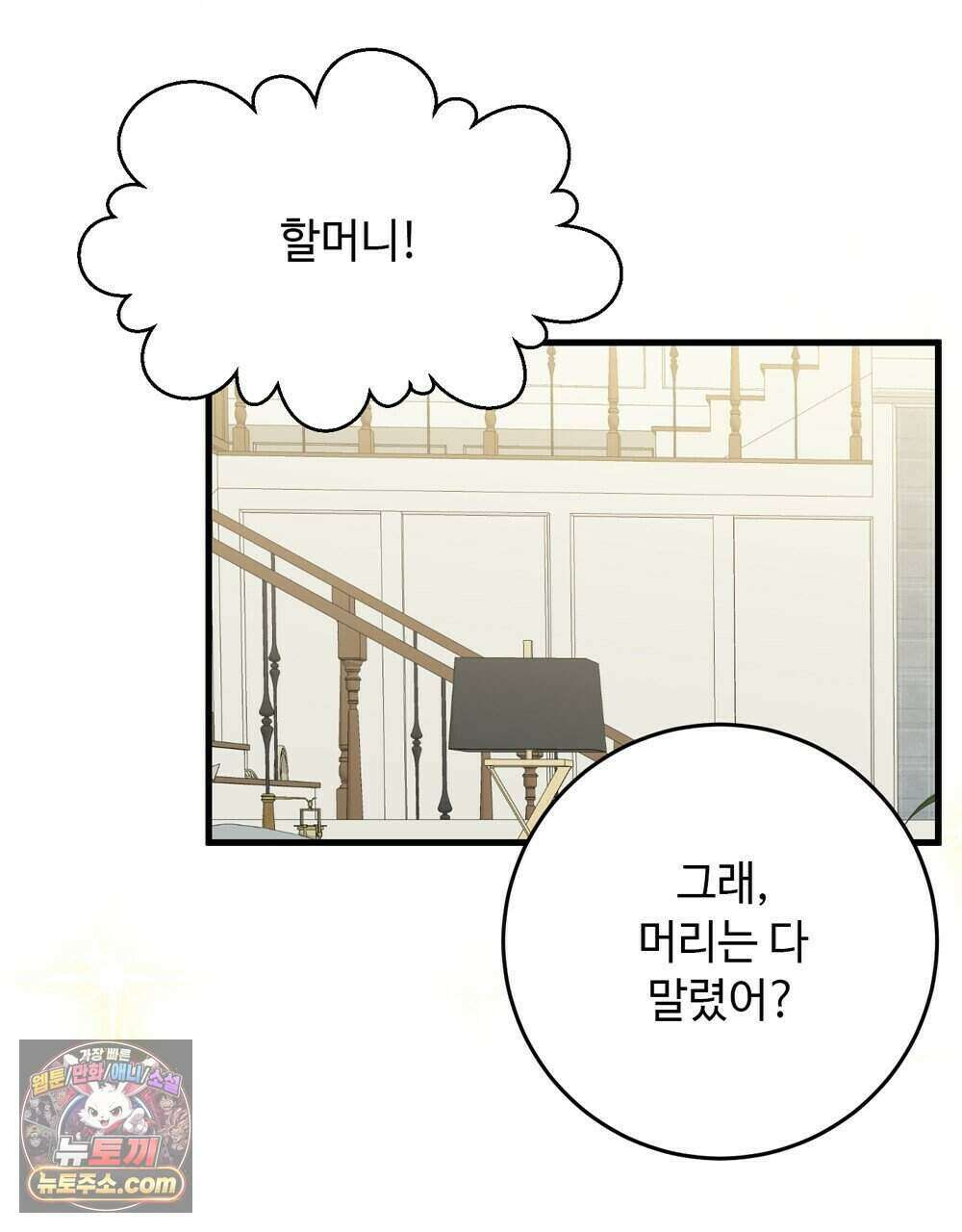 위험수위(리디북스) 80화 (완결) 139