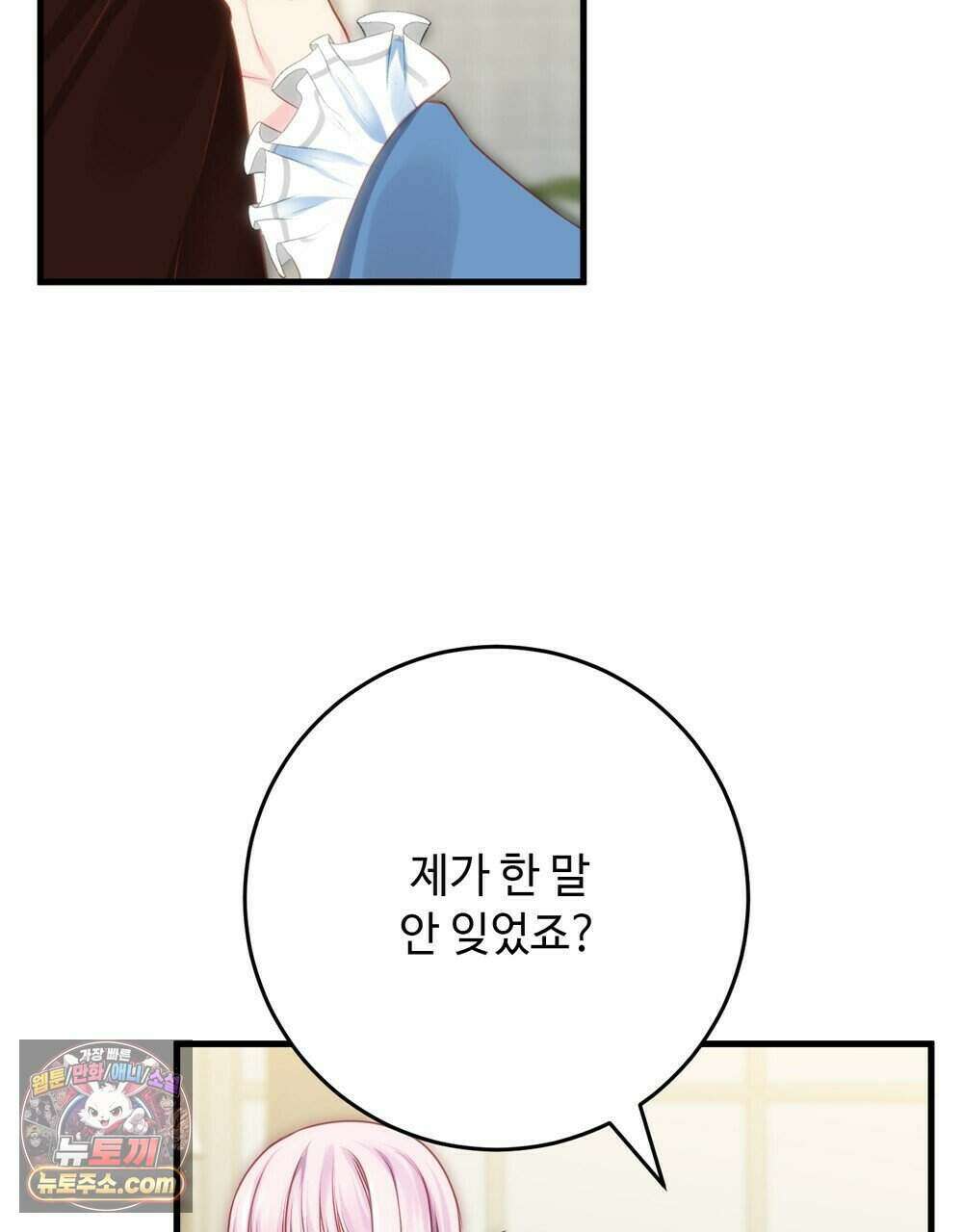 위험수위(리디북스) 80화 (완결) 145