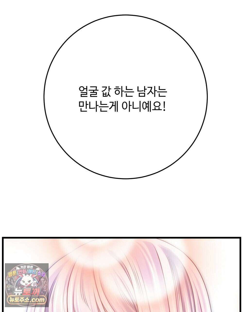 위험수위(리디북스) 80화 (완결) 148