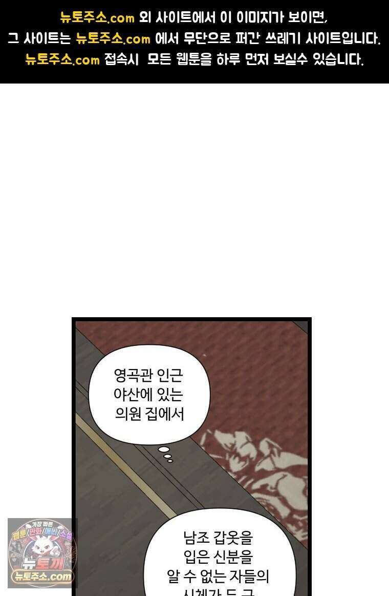 푸른 눈의 책사 89화 1