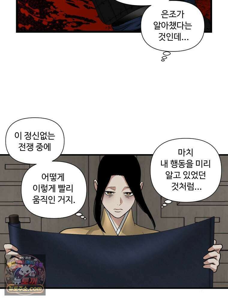 푸른 눈의 책사 89화 3