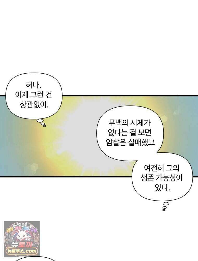 푸른 눈의 책사 89화 4